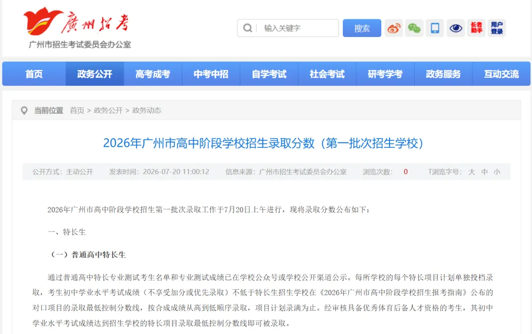 2026广州中考第一批次录取结果出炉!你成功上岸了吗?-第3张图片-四季读书网 2026广州中考第一批次录取结果出炉!你成功上岸了吗?-第3张图片-四季读书网