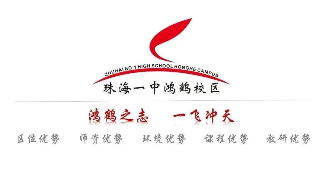 珠海市鸿鹤中学2026年中考统招生和自主招生投档分数线公布-第4张图片-四季读书网