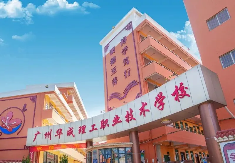 家长必看!广州中考低分择校看这一篇就够了!升学、就业、管理严校等-第16张图片-四季读书网 家长必看!广州中考低分择校看这一篇就够了!升学、就业、管理严校等-第16张图片-四季读书网