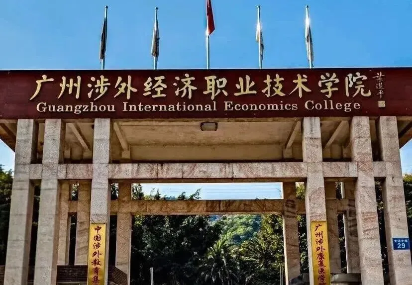 家长必看!广州中考低分择校看这一篇就够了!升学、就业、管理严校等-第18张图片-四季读书网 家长必看!广州中考低分择校看这一篇就够了!升学、就业、管理严校等-第18张图片-四季读书网