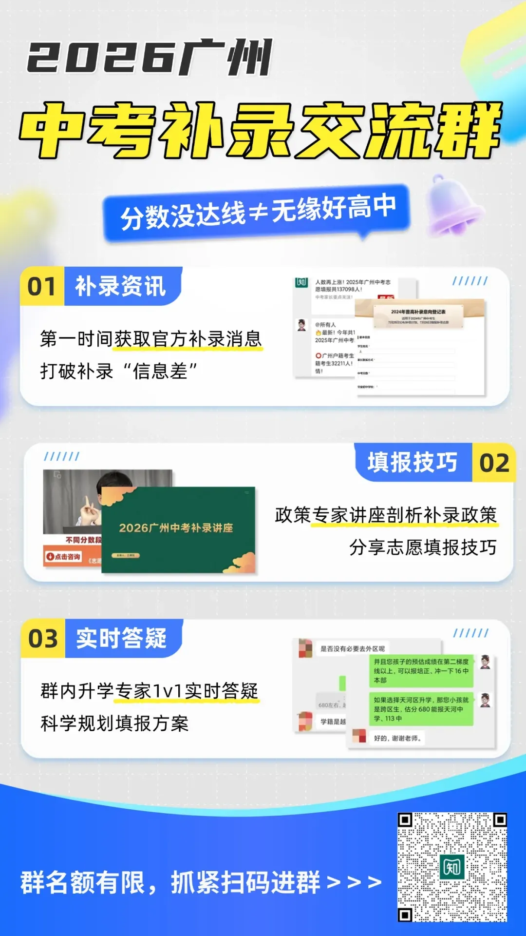 2026广州中考第一批次录取结果出炉!你成功上岸了吗?-第20张图片-四季读书网 2026广州中考第一批次录取结果出炉!你成功上岸了吗?-第20张图片-四季读书网