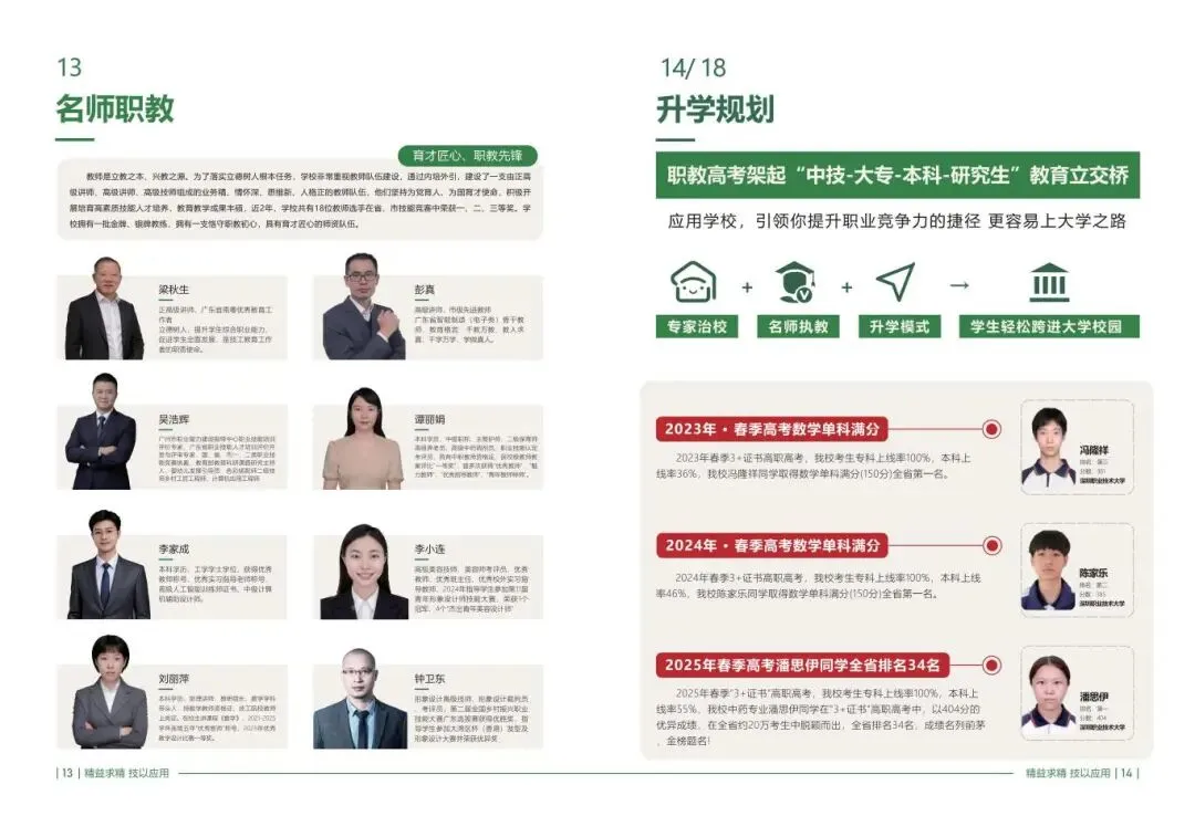 2026广州中考录取日程出炉,7月20日起分批录取!广东应用技工火热招生中!-第20张图片-四季读书网 2026广州中考录取日程出炉,7月20日起分批录取!广东应用技工火热招生中!-第20张图片-四季读书网