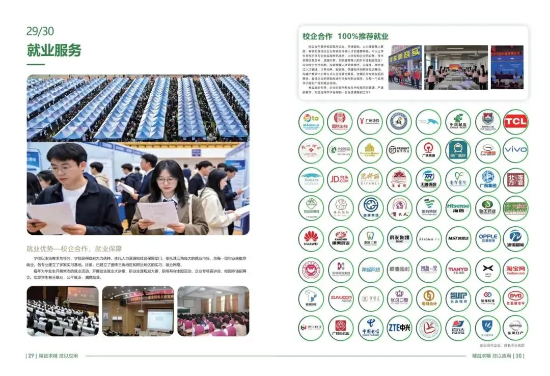 2026广州中考录取日程出炉,7月20日起分批录取!广东应用技工火热招生中!-第23张图片-四季读书网 2026广州中考录取日程出炉,7月20日起分批录取!广东应用技工火热招生中!-第23张图片-四季读书网
