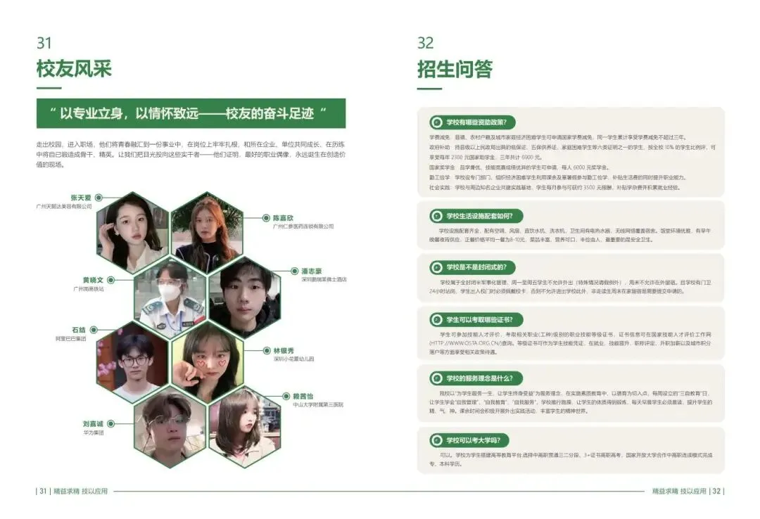 2026广州中考录取日程出炉,7月20日起分批录取!广东应用技工火热招生中!-第24张图片-四季读书网 2026广州中考录取日程出炉,7月20日起分批录取!广东应用技工火热招生中!-第24张图片-四季读书网