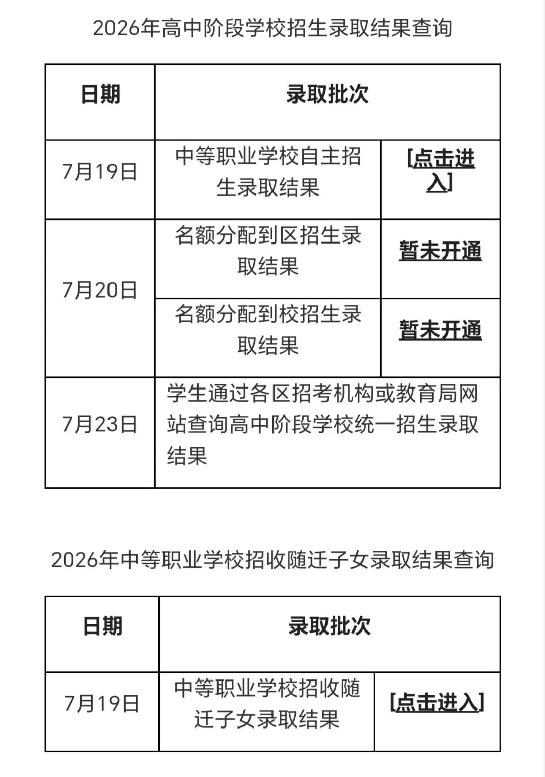 2026上海中考到区到校录取-第1张图片-四季读书网 2026上海中考到区到校录取-第1张图片-四季读书网
