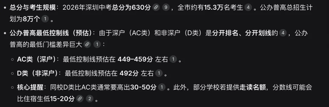 深圳中考成绩出炉的一些思考-第1张图片-四季读书网