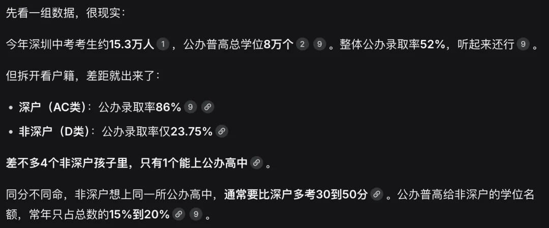 深圳中考成绩出炉的一些思考-第2张图片-四季读书网