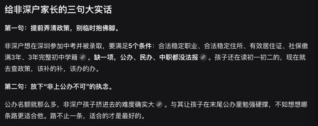 深圳中考成绩出炉的一些思考-第3张图片-四季读书网