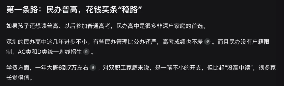 深圳中考成绩出炉的一些思考-第4张图片-四季读书网