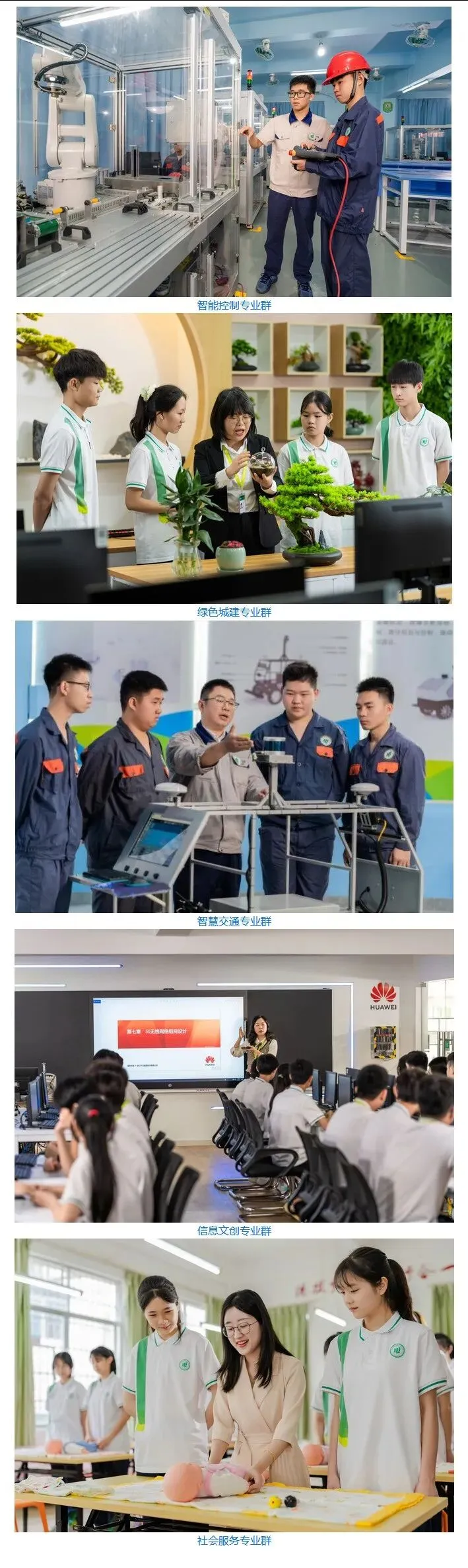 2026中考放榜 | 广州市公用事业技师学院招生简章(可预约进校参观)-第3张图片-四季读书网 2026中考放榜 | 广州市公用事业技师学院招生简章(可预约进校参观)-第3张图片-四季读书网