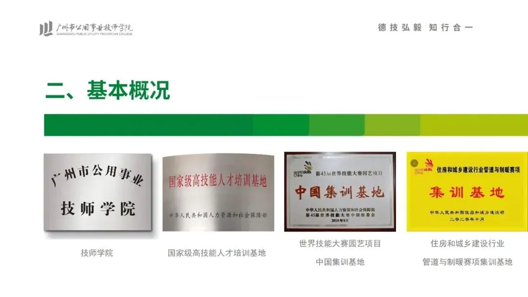 2026中考放榜 | 广州市公用事业技师学院招生简章(可预约进校参观)-第4张图片-四季读书网 2026中考放榜 | 广州市公用事业技师学院招生简章(可预约进校参观)-第4张图片-四季读书网