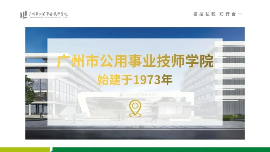 2026中考放榜 | 广州市公用事业技师学院招生简章(可预约进校参观)-第6张图片-四季读书网 2026中考放榜 | 广州市公用事业技师学院招生简章(可预约进校参观)-第6张图片-四季读书网
