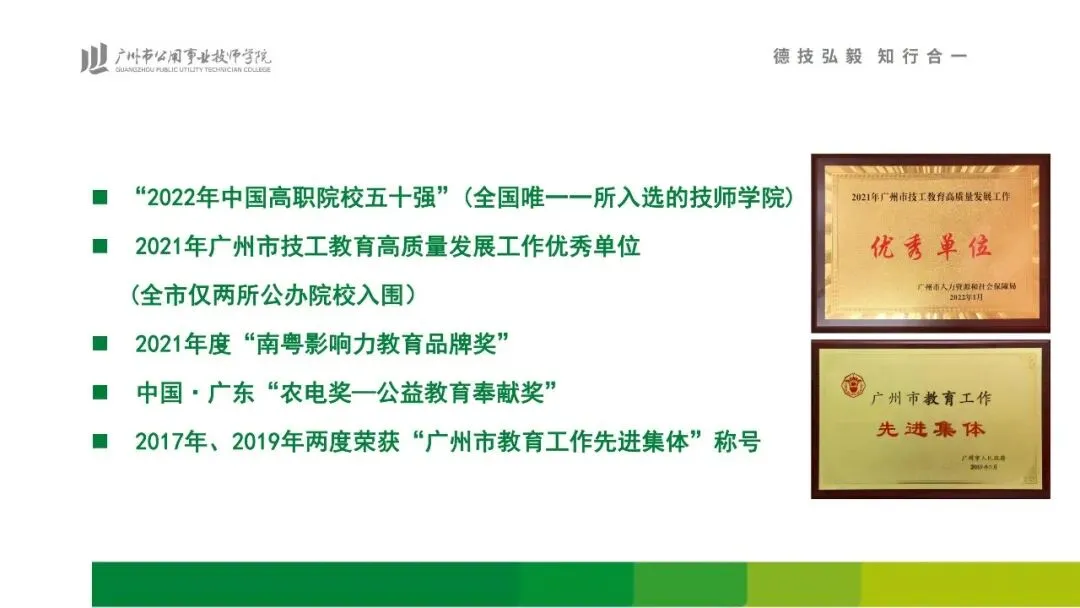 2026中考放榜 | 广州市公用事业技师学院招生简章(可预约进校参观)-第5张图片-四季读书网 2026中考放榜 | 广州市公用事业技师学院招生简章(可预约进校参观)-第5张图片-四季读书网