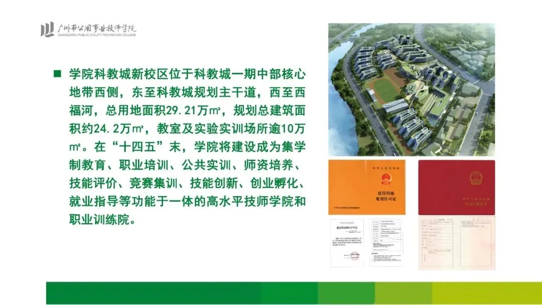 2026中考放榜 | 广州市公用事业技师学院招生简章(可预约进校参观)-第8张图片-四季读书网 2026中考放榜 | 广州市公用事业技师学院招生简章(可预约进校参观)-第8张图片-四季读书网