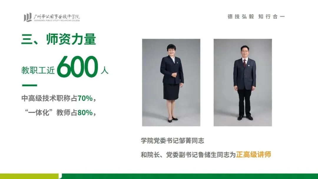 2026中考放榜 | 广州市公用事业技师学院招生简章(可预约进校参观)-第9张图片-四季读书网 2026中考放榜 | 广州市公用事业技师学院招生简章(可预约进校参观)-第9张图片-四季读书网