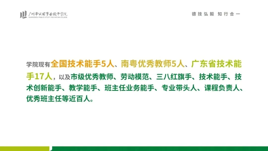 2026中考放榜 | 广州市公用事业技师学院招生简章(可预约进校参观)-第10张图片-四季读书网 2026中考放榜 | 广州市公用事业技师学院招生简章(可预约进校参观)-第10张图片-四季读书网