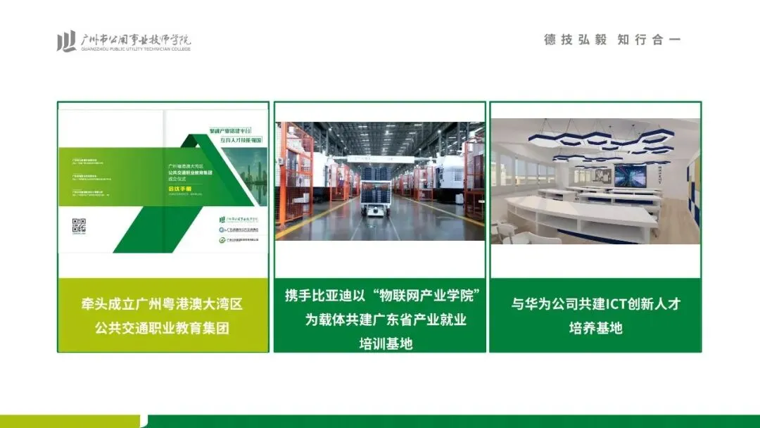 2026中考放榜 | 广州市公用事业技师学院招生简章(可预约进校参观)-第16张图片-四季读书网 2026中考放榜 | 广州市公用事业技师学院招生简章(可预约进校参观)-第16张图片-四季读书网