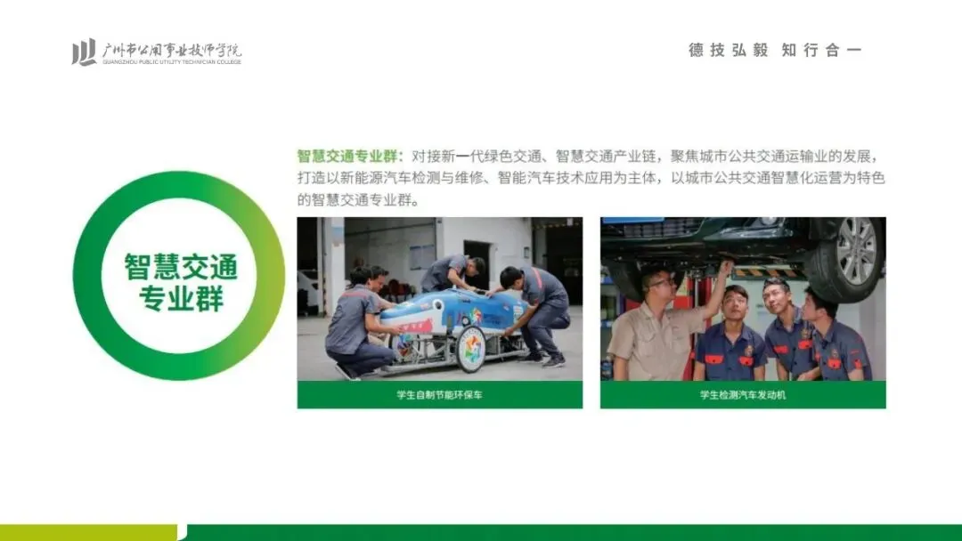 2026中考放榜 | 广州市公用事业技师学院招生简章(可预约进校参观)-第19张图片-四季读书网 2026中考放榜 | 广州市公用事业技师学院招生简章(可预约进校参观)-第19张图片-四季读书网