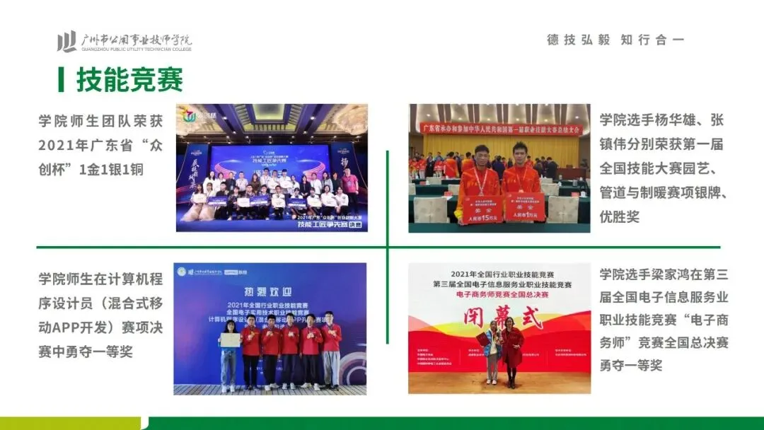 2026中考放榜 | 广州市公用事业技师学院招生简章(可预约进校参观)-第22张图片-四季读书网 2026中考放榜 | 广州市公用事业技师学院招生简章(可预约进校参观)-第22张图片-四季读书网