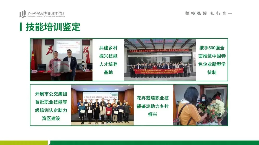 2026中考放榜 | 广州市公用事业技师学院招生简章(可预约进校参观)-第23张图片-四季读书网 2026中考放榜 | 广州市公用事业技师学院招生简章(可预约进校参观)-第23张图片-四季读书网