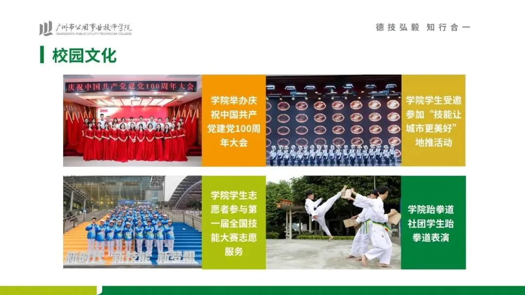 2026中考放榜 | 广州市公用事业技师学院招生简章(可预约进校参观)-第24张图片-四季读书网 2026中考放榜 | 广州市公用事业技师学院招生简章(可预约进校参观)-第24张图片-四季读书网