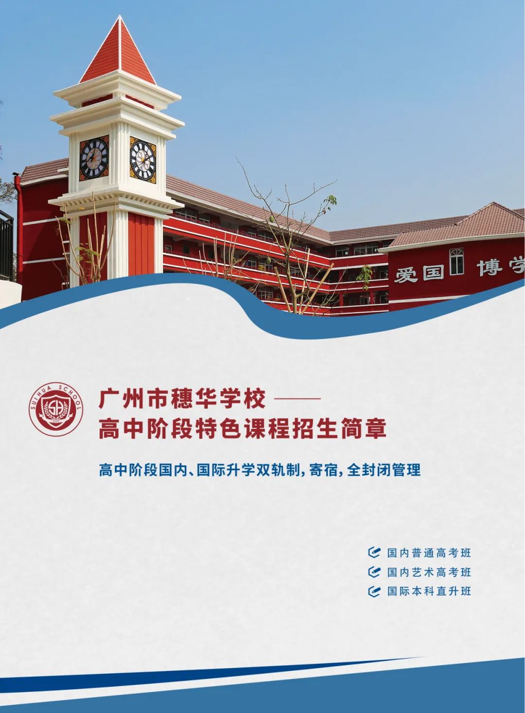 2026中考放榜 | 广州市穗华职业技术学校招生简章(可预约进校参观)-第7张图片-四季读书网 2026中考放榜 | 广州市穗华职业技术学校招生简章(可预约进校参观)-第7张图片-四季读书网