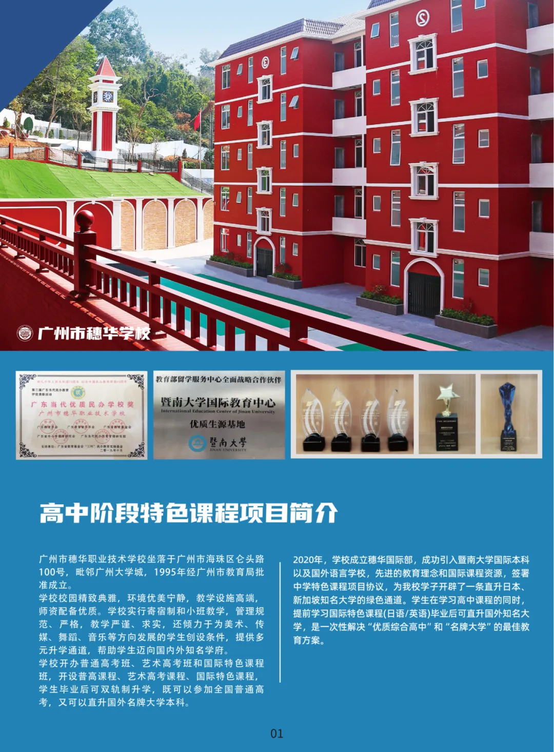 2026中考放榜 | 广州市穗华职业技术学校招生简章(可预约进校参观)-第10张图片-四季读书网 2026中考放榜 | 广州市穗华职业技术学校招生简章(可预约进校参观)-第10张图片-四季读书网
