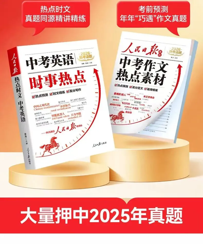 《中考作文热点素材》《中考英语时事热点》-第1张图片-四季读书网