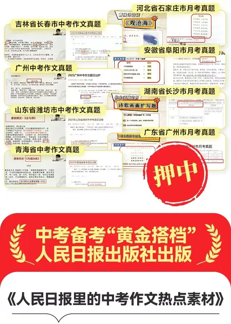 《中考作文热点素材》《中考英语时事热点》-第2张图片-四季读书网