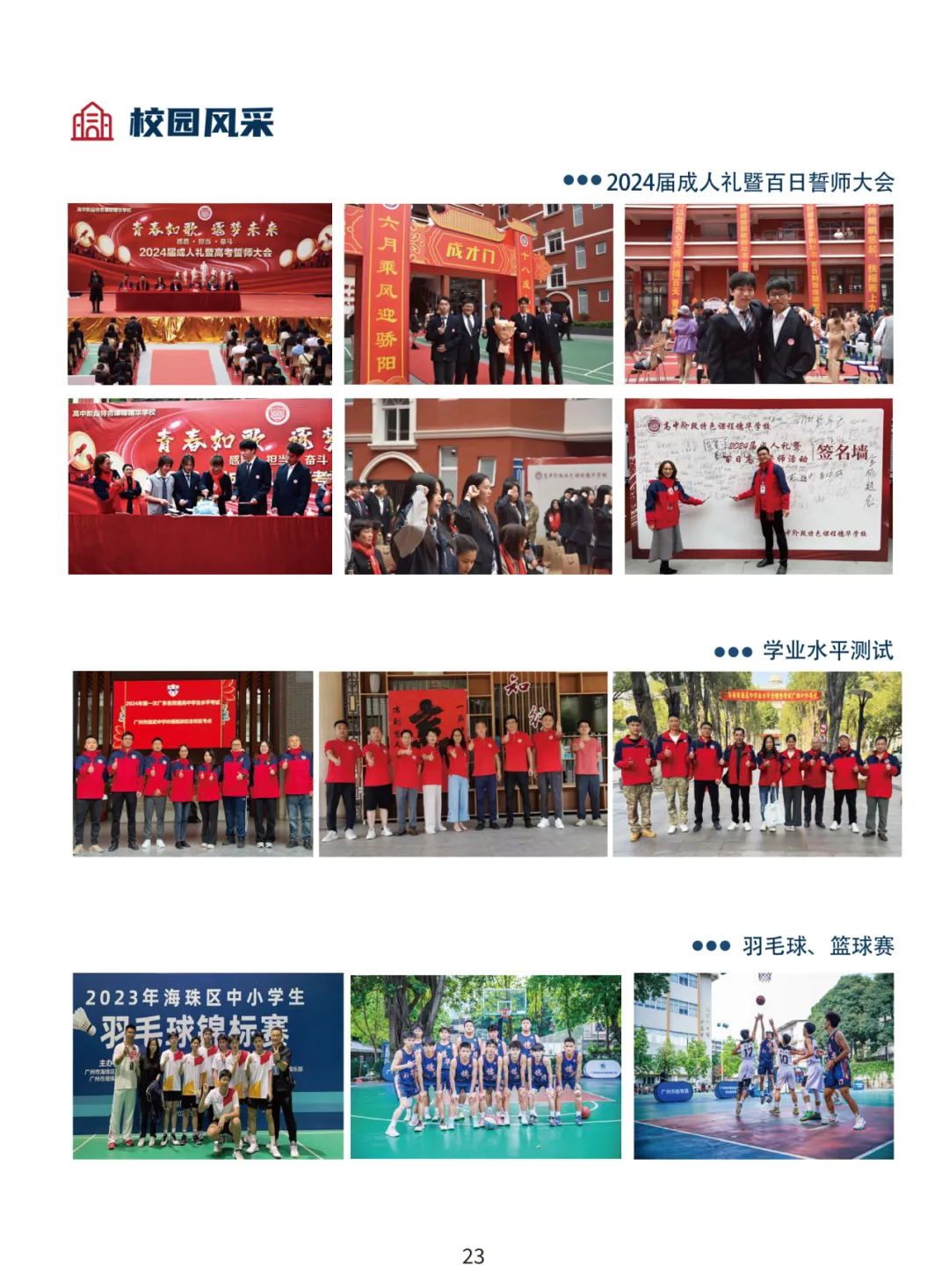 2026中考放榜 | 广州市穗华职业技术学校招生简章(可预约进校参观)-第25张图片-四季读书网 2026中考放榜 | 广州市穗华职业技术学校招生简章(可预约进校参观)-第25张图片-四季读书网