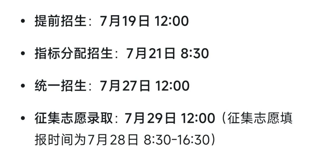 北京中考录取结果查询,明早开始可查校额到校结果-第2张图片-四季读书网 北京中考录取结果查询,明早开始可查校额到校结果-第2张图片-四季读书网