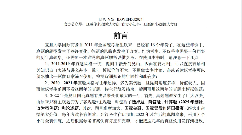 复旦大学国际商务真题&解析(2011-2026)权威发布-第10张图片-四季读书网 复旦大学国际商务真题&解析(2011-2026)权威发布-第10张图片-四季读书网