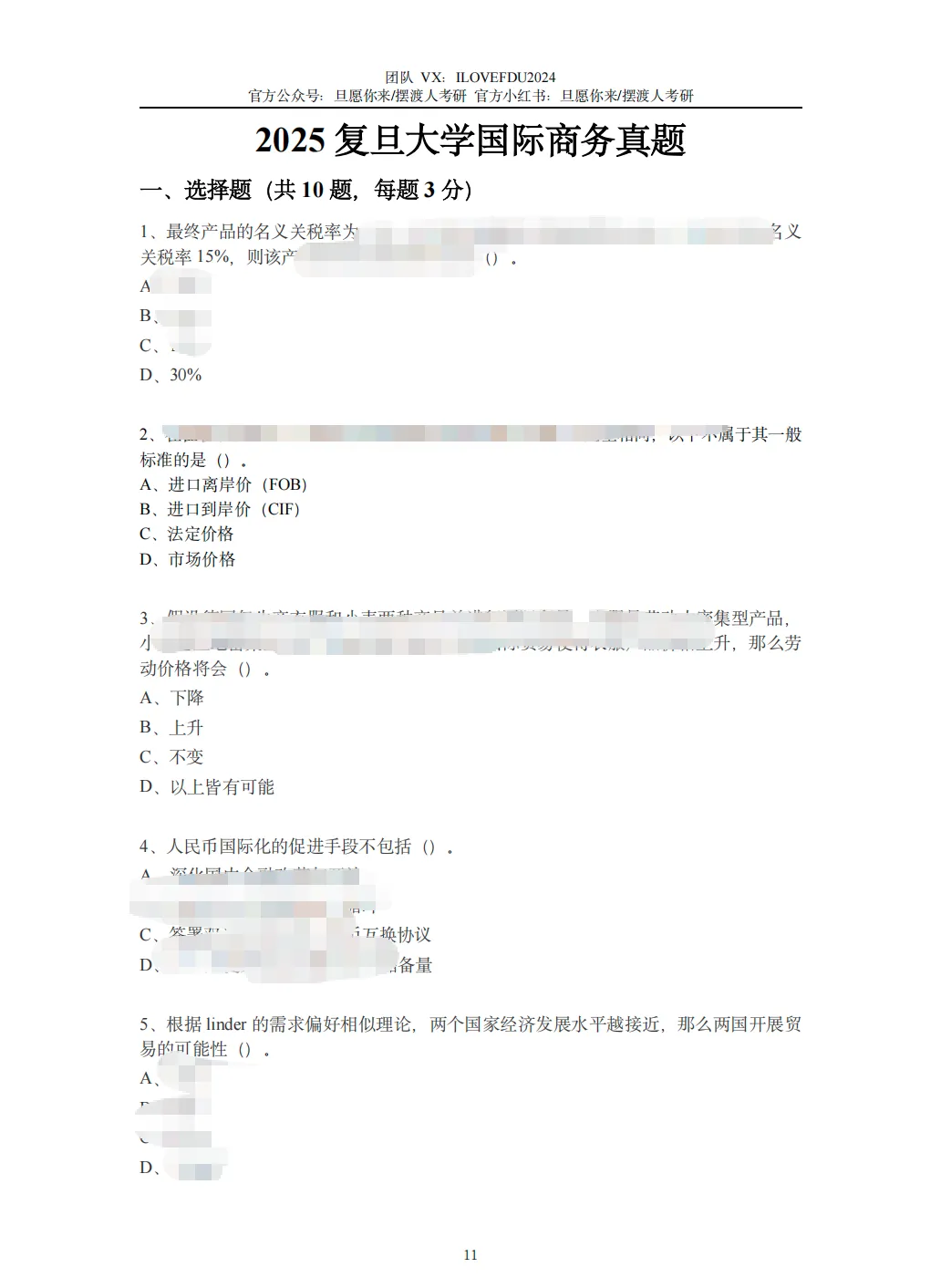 复旦大学国际商务真题&解析(2011-2026)权威发布-第11张图片-四季读书网 复旦大学国际商务真题&解析(2011-2026)权威发布-第11张图片-四季读书网