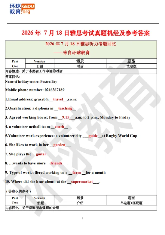 免费领!7.18雅思考试真题+答案(附范文)-第2张图片-四季读书网 免费领!7.18雅思考试真题+答案(附范文)-第2张图片-四季读书网