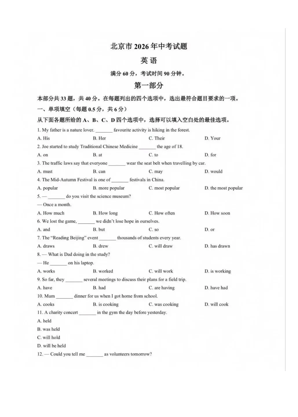 【北京中考真题】2026年北京中考英语试题题及答案解析-第1张图片-四季读书网