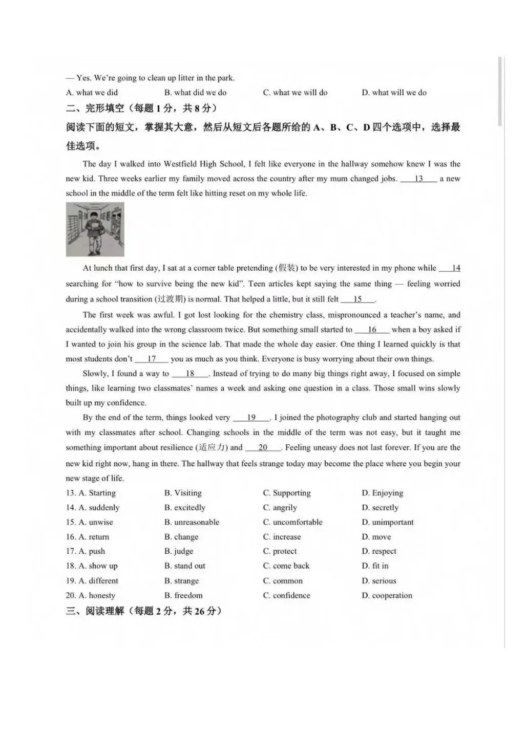 【北京中考真题】2026年北京中考英语试题题及答案解析-第2张图片-四季读书网
