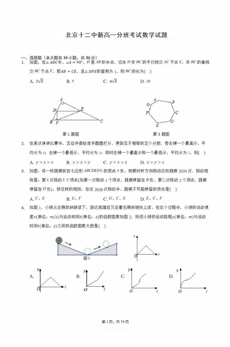 【答案解析】北京十二中新高一分班考数学真题-第1张图片-四季读书网 【答案解析】北京十二中新高一分班考数学真题-第1张图片-四季读书网