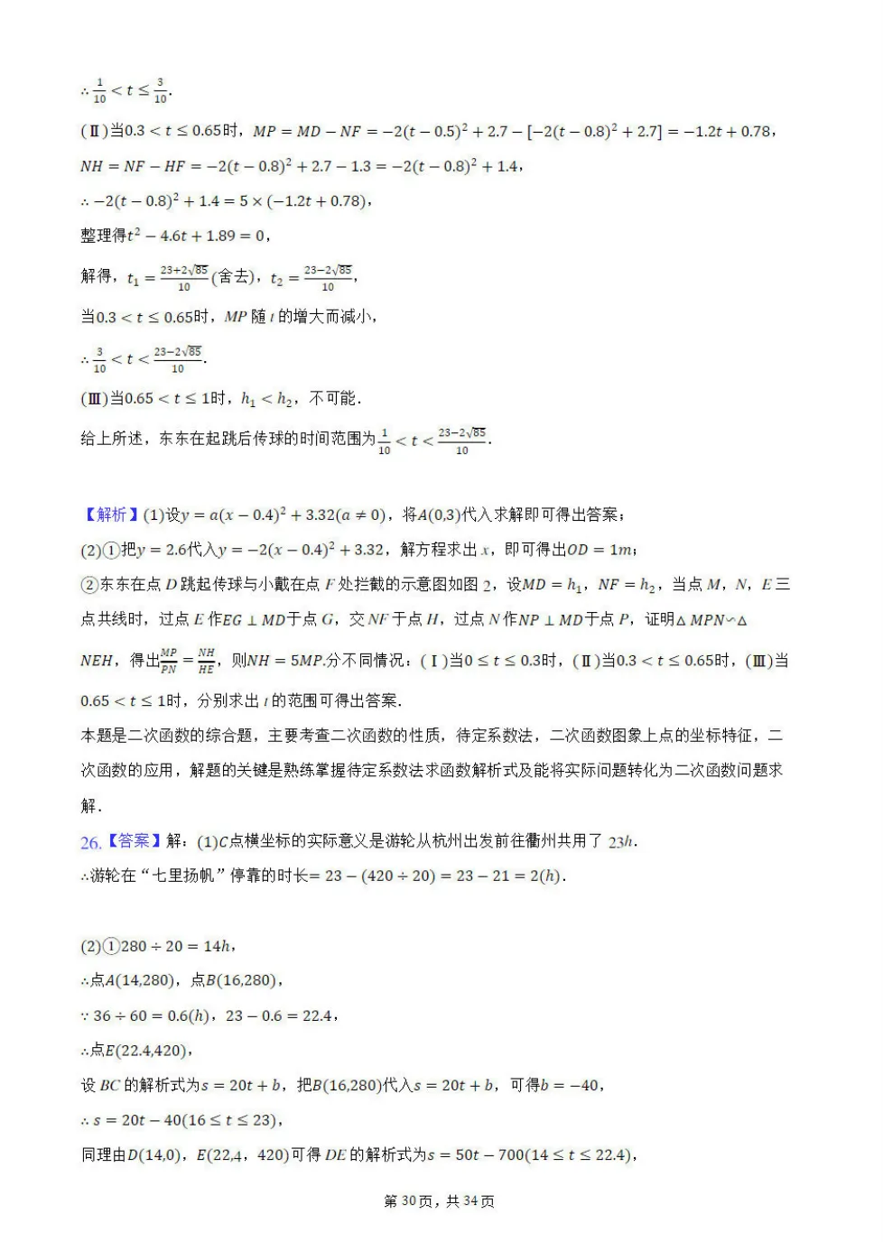 【答案解析】北京十二中新高一分班考数学真题-第3张图片-四季读书网 【答案解析】北京十二中新高一分班考数学真题-第3张图片-四季读书网