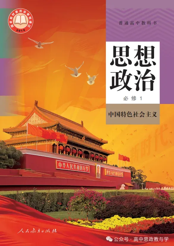 2026年高考政治真题分类汇编(18省市12套真题7本书8个模块分类)-第21张图片-四季读书网 2026年高考政治真题分类汇编(18省市12套真题7本书8个模块分类)-第21张图片-四季读书网