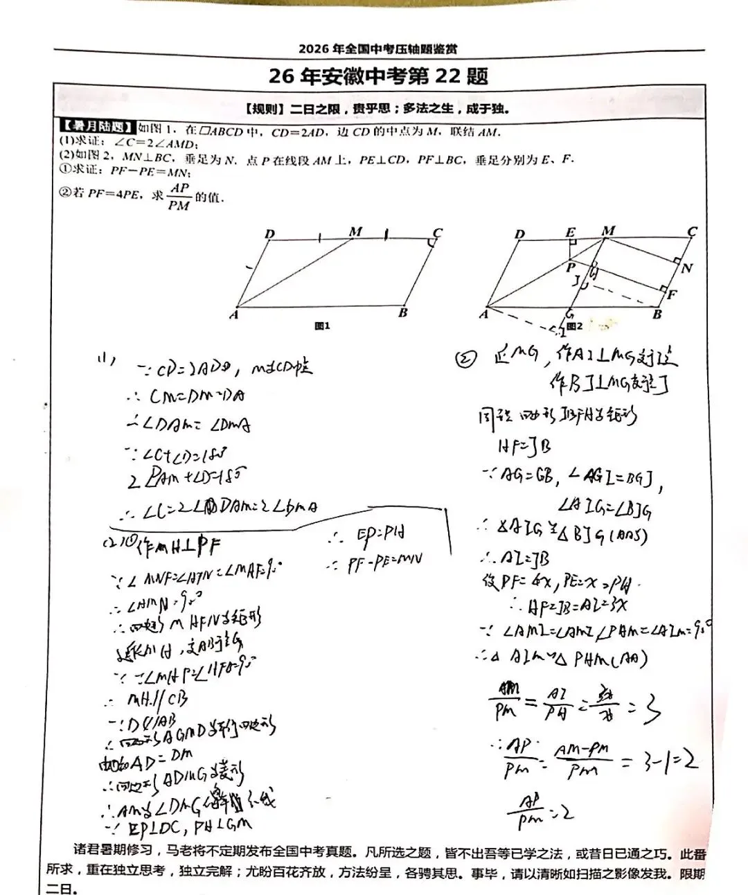 全国中考真题选——暑月陆题-第18张图片-四季读书网