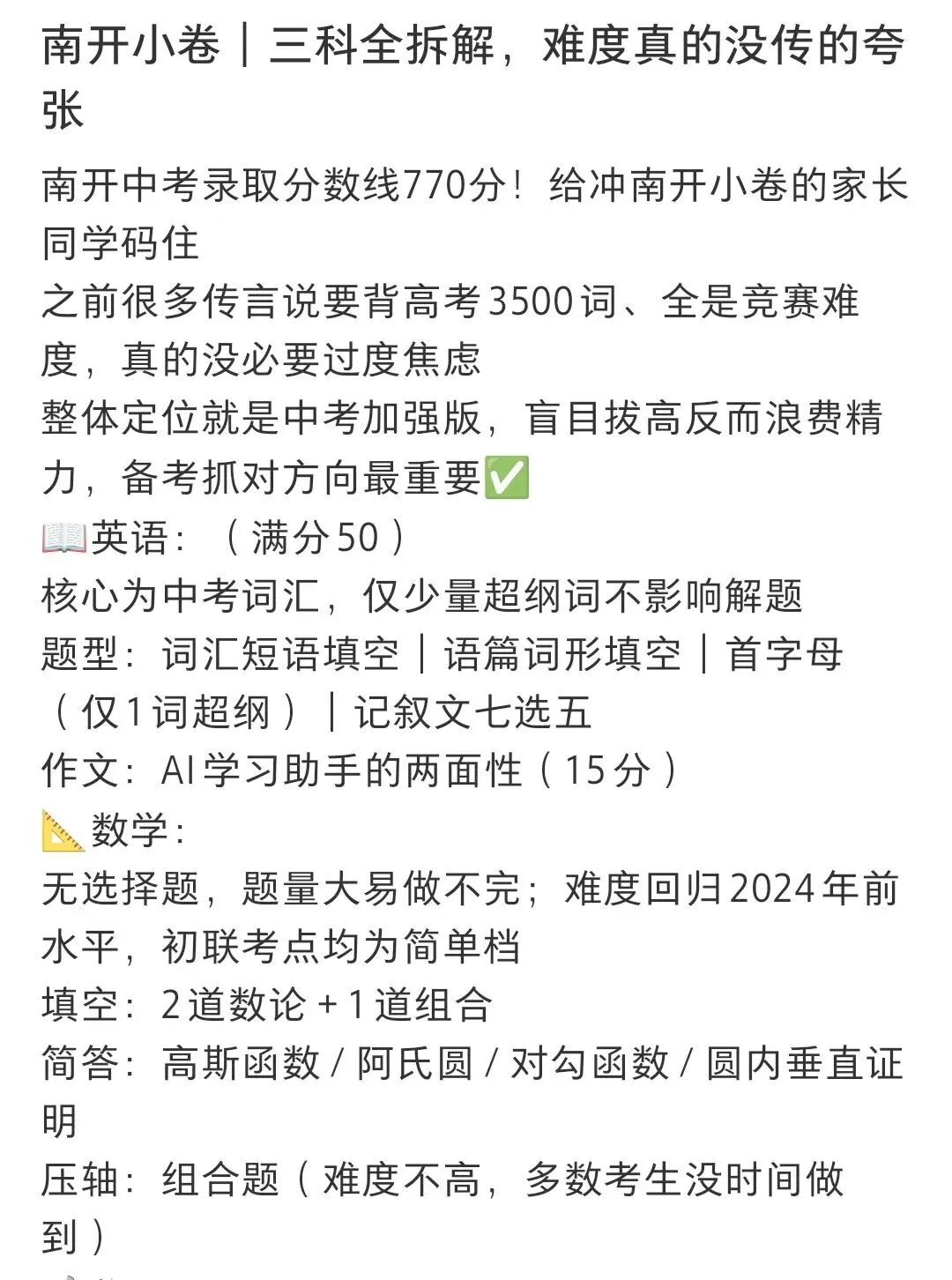 2026天津一中小卷真题(第264天)-第7张图片-四季读书网 2026天津一中小卷真题(第264天)-第7张图片-四季读书网