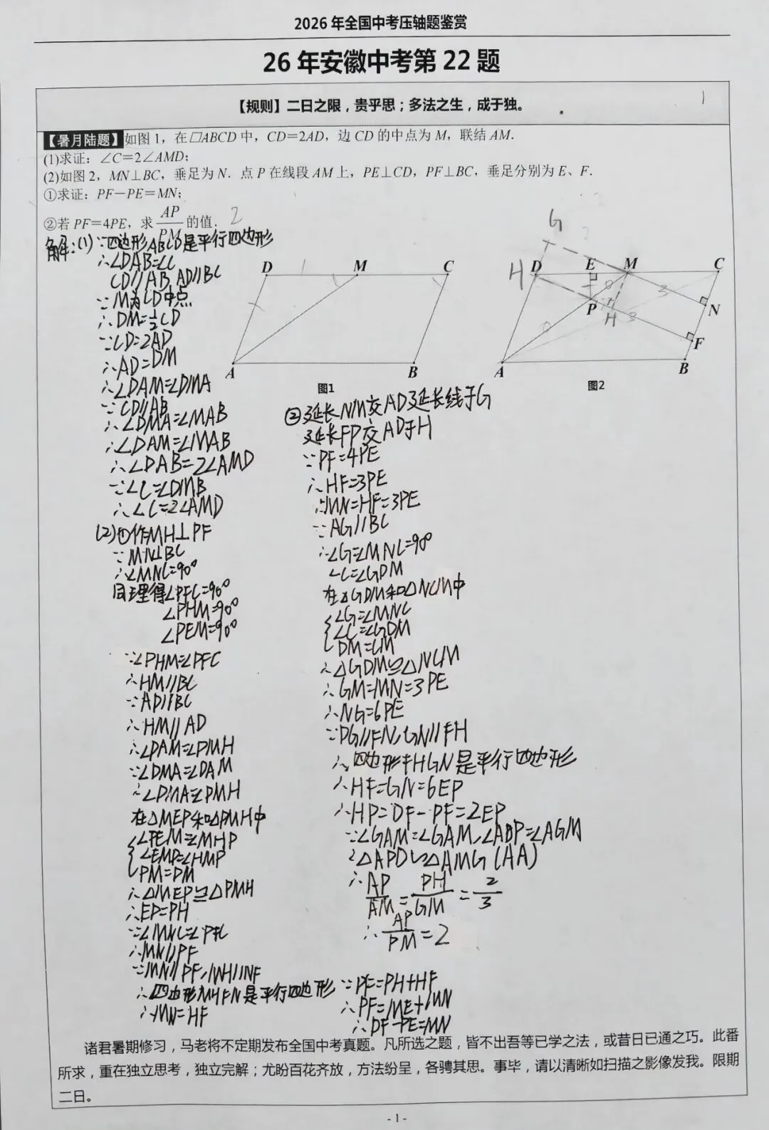 全国中考真题选——暑月陆题-第20张图片-四季读书网