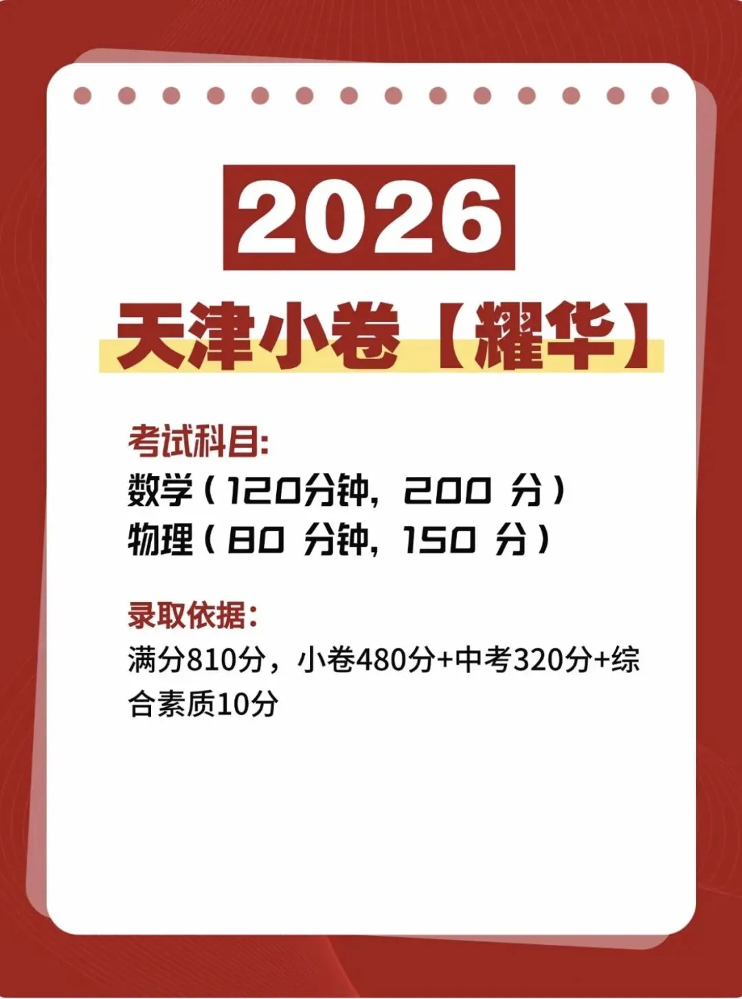 2026天津一中小卷真题(第264天)-第10张图片-四季读书网 2026天津一中小卷真题(第264天)-第10张图片-四季读书网