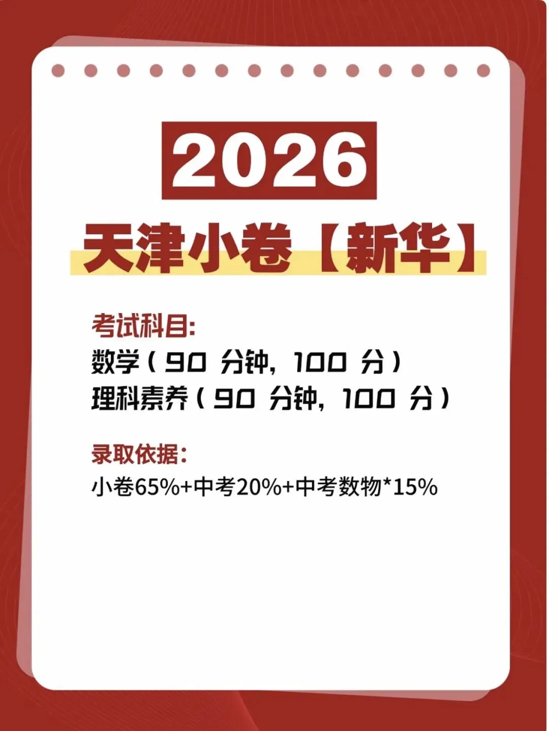 2026天津一中小卷真题(第264天)-第13张图片-四季读书网 2026天津一中小卷真题(第264天)-第13张图片-四季读书网