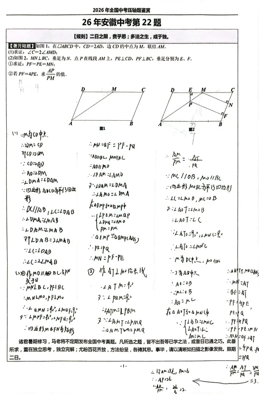 全国中考真题选——暑月陆题-第28张图片-四季读书网