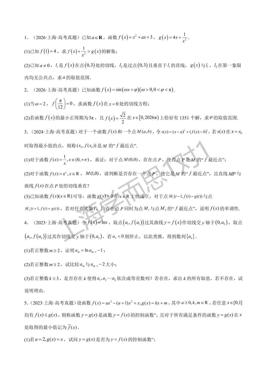 近10年高考真题分类汇编|【数学】专题14 导数(高频考点)原卷+解析-第3张图片-四季读书网 近10年高考真题分类汇编|【数学】专题14 导数(高频考点)原卷+解析-第3张图片-四季读书网