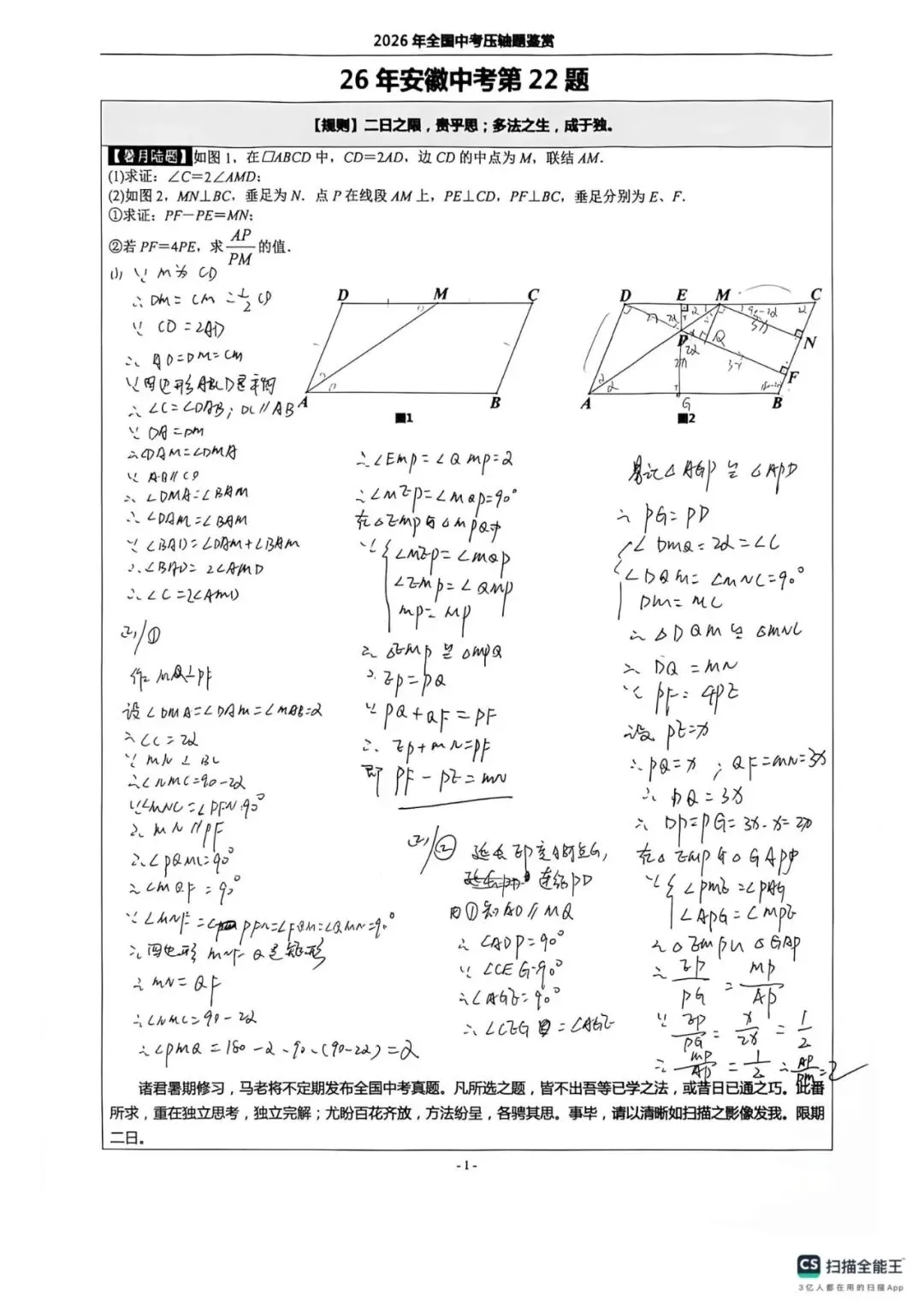 全国中考真题选——暑月陆题-第30张图片-四季读书网