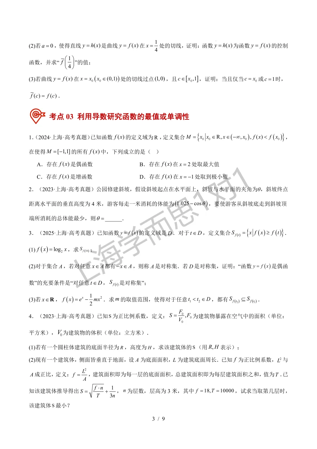 近10年高考真题分类汇编|【数学】专题14 导数(高频考点)原卷+解析-第4张图片-四季读书网 近10年高考真题分类汇编|【数学】专题14 导数(高频考点)原卷+解析-第4张图片-四季读书网