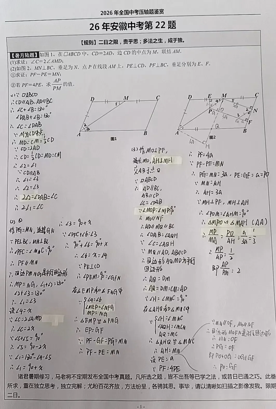 全国中考真题选——暑月陆题-第32张图片-四季读书网