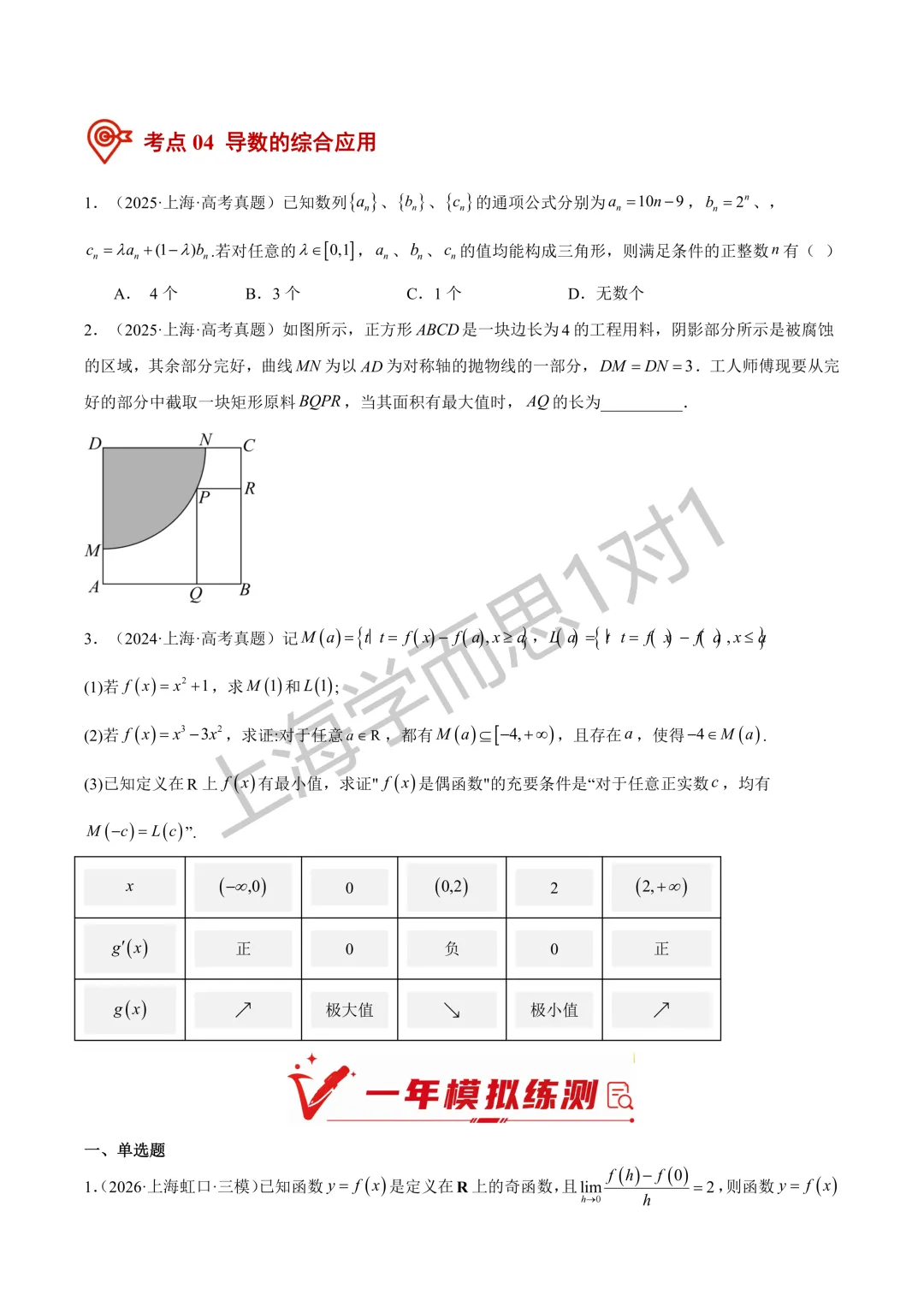 近10年高考真题分类汇编|【数学】专题14 导数(高频考点)原卷+解析-第5张图片-四季读书网 近10年高考真题分类汇编|【数学】专题14 导数(高频考点)原卷+解析-第5张图片-四季读书网